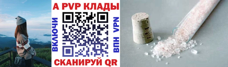 А ПВП кристаллы  наркошоп  Облучье 
